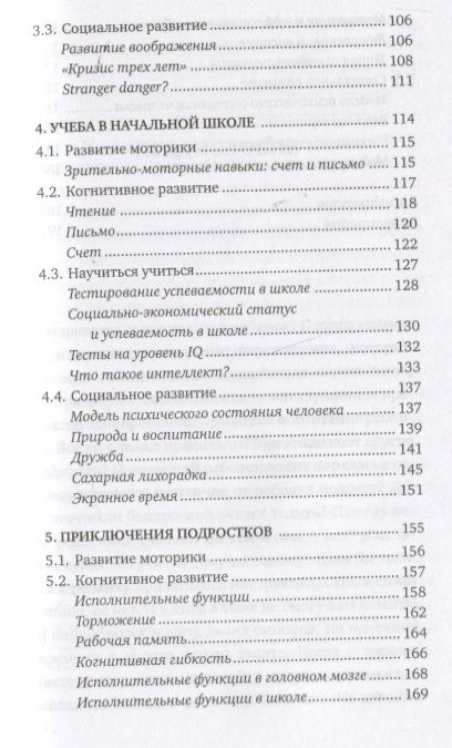 Фотография книги "Годдард: Мозг в стадии разработки. Потрясающие факты об умственном развитии от зачатия до взросления"