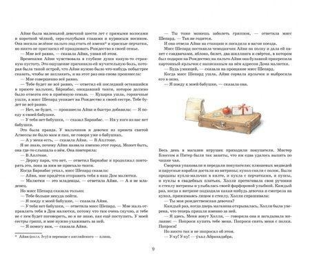 Фотография книги "Годден: История Холли и Айви"