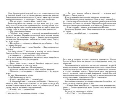 Фотография книги "Годден: История Холли и Айви"