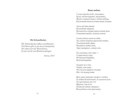 Фотография книги "Goddess, Dreams: Стихи и природе, временах года и любви"