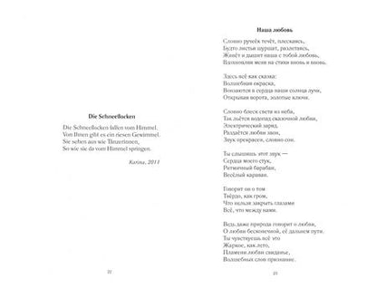 Фотография книги "Goddess, Dreams: Стихи и природе, временах года и любви"