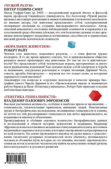 Фотография книги "Годфри-Смит, Райт, Эфроимсон: Наука, ученые, идеи"