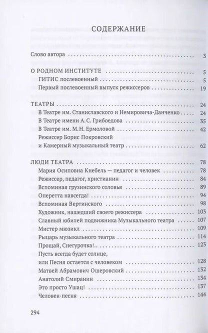 Фотография книги "Годы, театры, люди театра. Сборник статей"