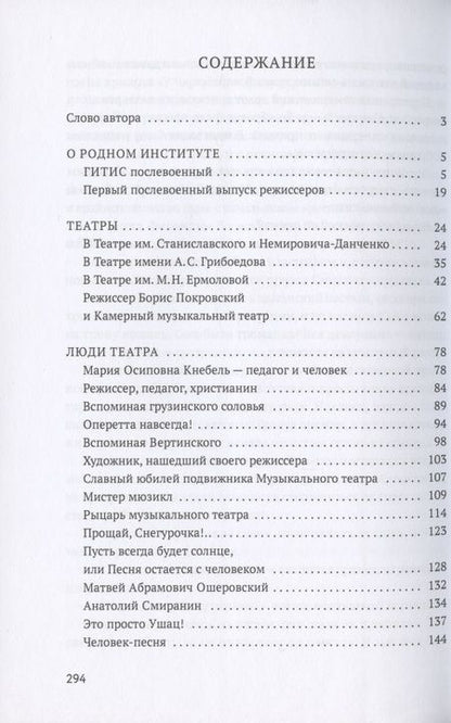 Фотография книги "Годы, театры, люди театра. Сборник статей"