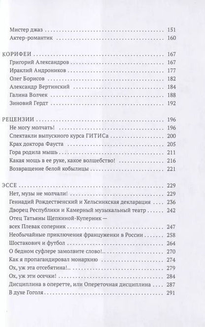 Фотография книги "Годы, театры, люди театра. Сборник статей"
