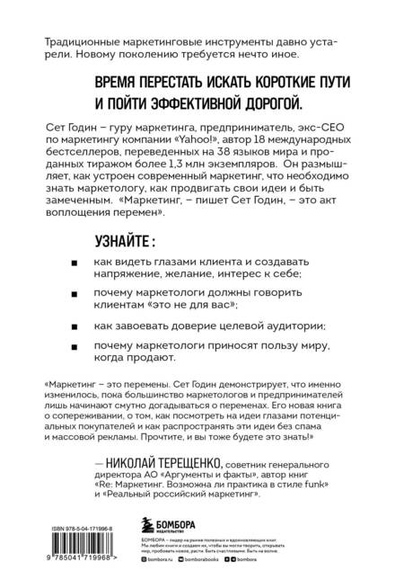 Фотография книги "Годин: Это маркетинг. О чем стоит задуматься каждому маркетологу, который хочет стать №1"