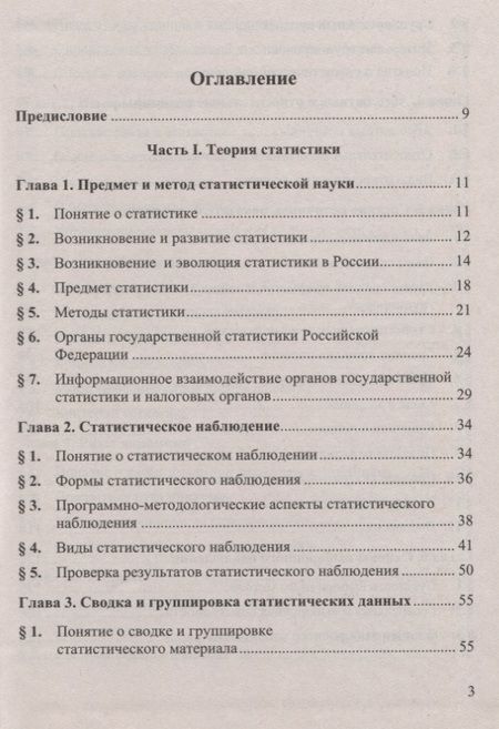 Фотография книги "Годин: Статистика. Учебник"
