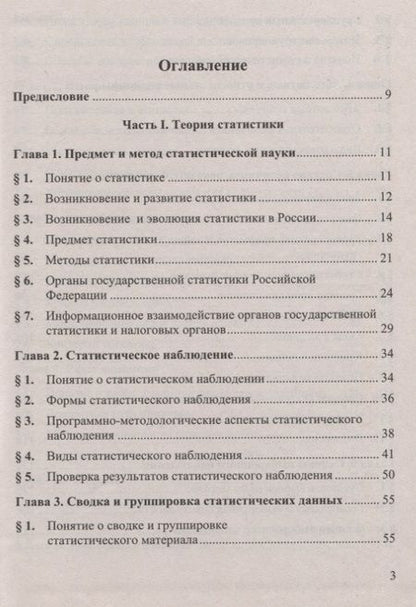 Фотография книги "Годин: Статистика. Учебник"
