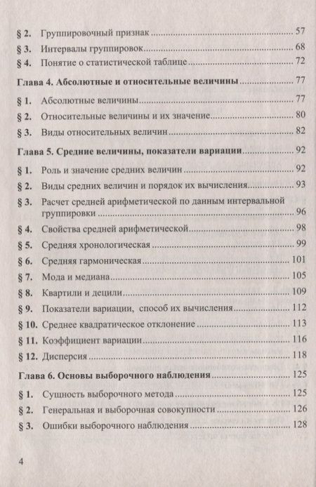 Фотография книги "Годин: Статистика. Учебник"