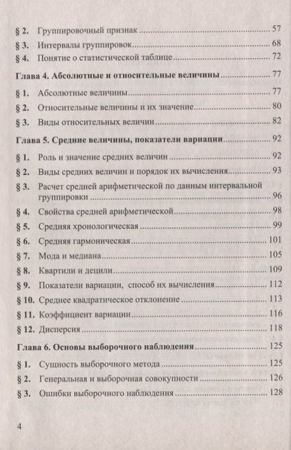 Фотография книги "Годин: Статистика. Учебник"