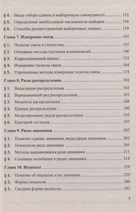 Фотография книги "Годин: Статистика. Учебник"