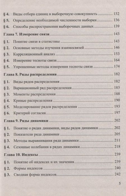 Фотография книги "Годин: Статистика. Учебник"