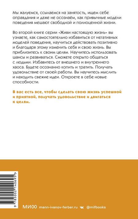 Фотография книги "Годо: Живи настоящую жизнь. Избавиться от моделей поведения, которые мешают"