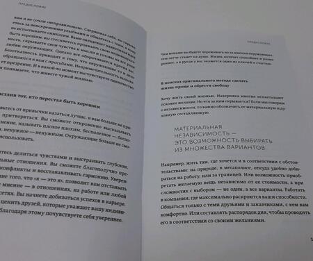 Фотография книги "Годо: Живи настоящую жизнь. Разрешить себе не нравиться другим"