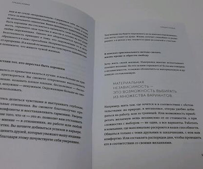 Фотография книги "Годо: Живи настоящую жизнь. Разрешить себе не нравиться другим"