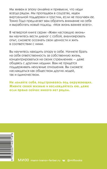 Фотография книги "Годо: Живи настоящую жизнь. Заглянуть в себя и найти опору"