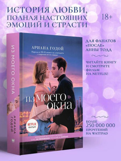 Фотография книги "Годой: Из моего окна"