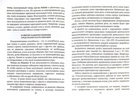 Фотография книги "Годовникова, Возняк, Морозова: Коррекционно-развивающие технологии в ДОУ: программы развития личностной, познавательной сферы. ФГОС"