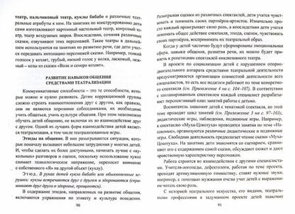 Фотография книги "Годовникова, Возняк, Морозова: Коррекционно-развивающие технологии в ДОУ: программы развития личностной, познавательной сферы. ФГОС"