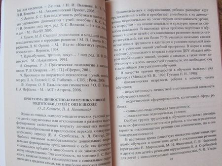 Фотография книги "Годовникова, Возняк, Морозова: Коррекционно-развивающие технологии в ДОУ: программы развития личностной, познавательной сферы. ФГОС"