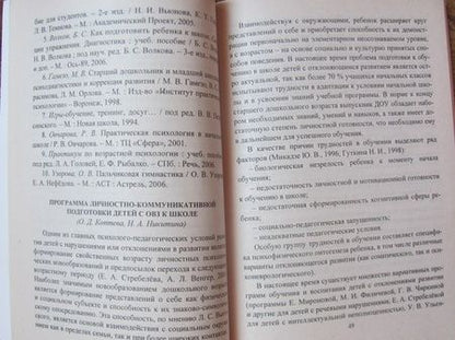 Фотография книги "Годовникова, Возняк, Морозова: Коррекционно-развивающие технологии в ДОУ: программы развития личностной, познавательной сферы. ФГОС"
