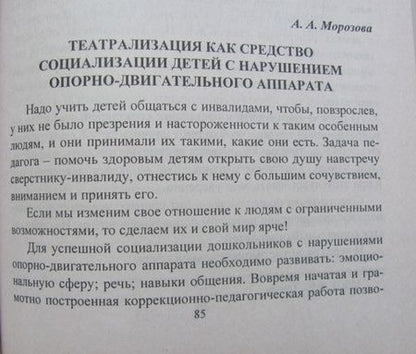Фотография книги "Годовникова, Возняк, Морозова: Коррекционно-развивающие технологии в ДОУ: программы развития личностной, познавательной сферы. ФГОС"