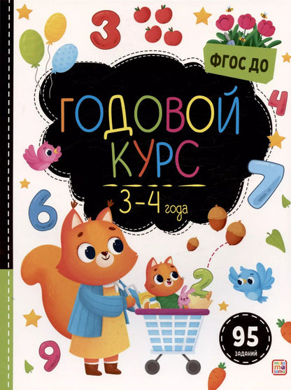 Обложка книги "Годовой курс. 3-4 года"