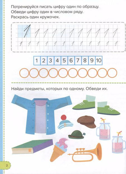 Фотография книги "Годовой курс. 5-6 лет"