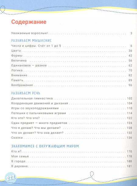 Фотография книги "Годовой курс развивающих занятий. Для детей 2-3 лет"