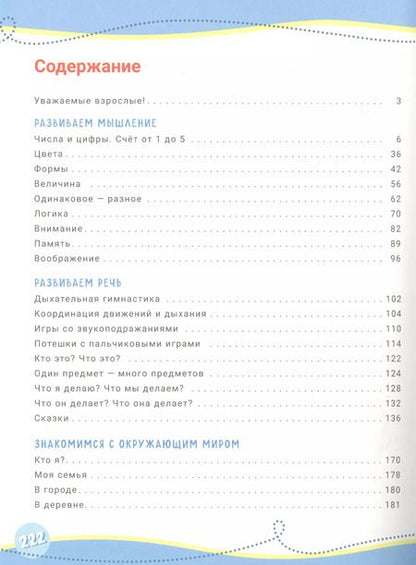 Фотография книги "Годовой курс развивающих занятий. Для детей 2-3 лет"