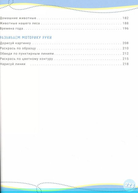 Фотография книги "Годовой курс развивающих занятий. Для детей 2-3 лет"
