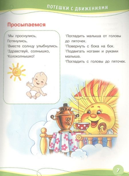Фотография книги "Годовой курс развивающих занятий. Для детей от рождения до года"