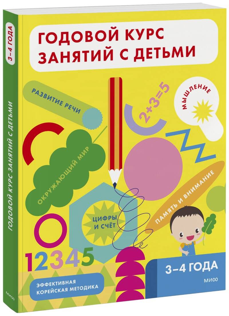 Обложка книги "Годовой курс занятий с детьми 3-4 лет"