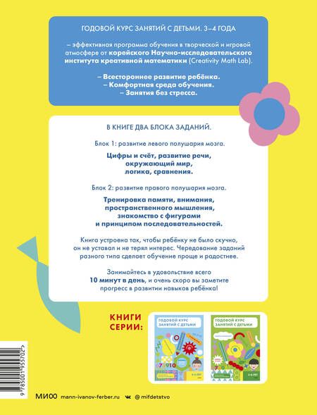 Фотография книги "Годовой курс занятий с детьми 3-4 лет"