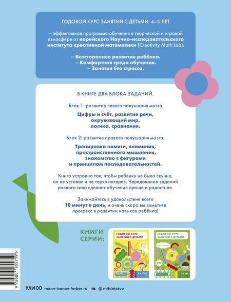 Фотография книги "Годовой курс занятий с детьми 4-5 лет"