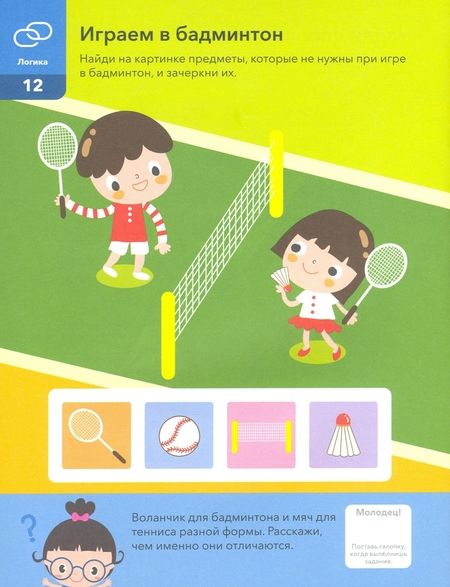 Фотография книги "Годовой курс занятий с детьми 4-5 лет"