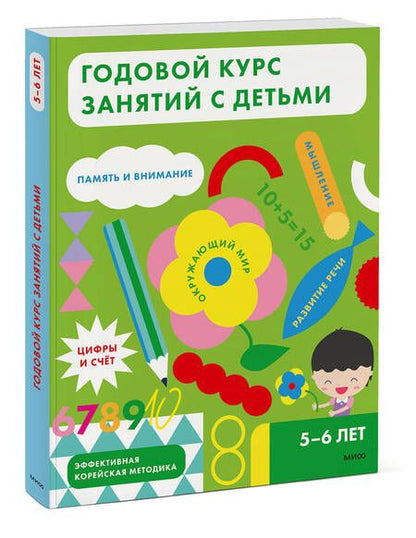 Фотография книги "Годовой курс занятий с детьми 5-6 лет"