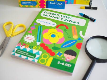 Фотография книги "Годовой курс занятий с детьми 5-6 лет"