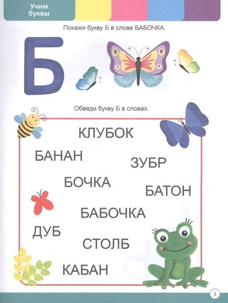 Фотография книги "Годовой сборник заданий. 4-5 лет"