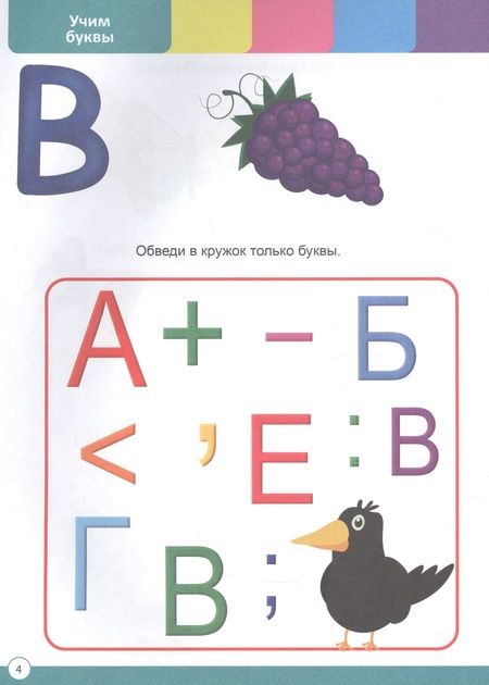 Фотография книги "Годовой сборник заданий. 4-5 лет"