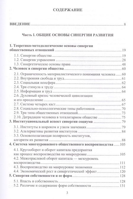 Фотография книги "Годунов: Россия и мир. Синергия развития. Монография"