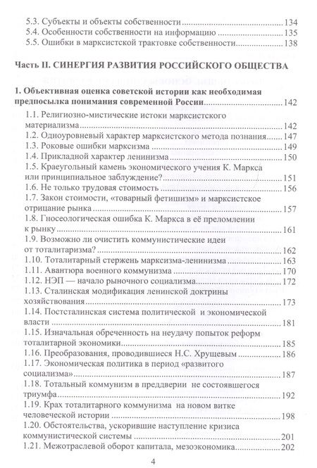 Фотография книги "Годунов: Россия и мир. Синергия развития. Монография"