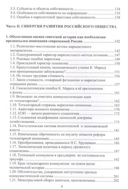 Фотография книги "Годунов: Россия и мир. Синергия развития. Монография"