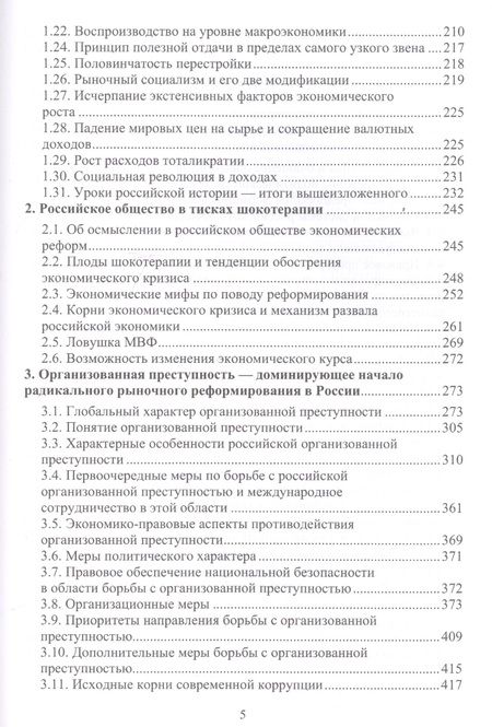Фотография книги "Годунов: Россия и мир. Синергия развития. Монография"