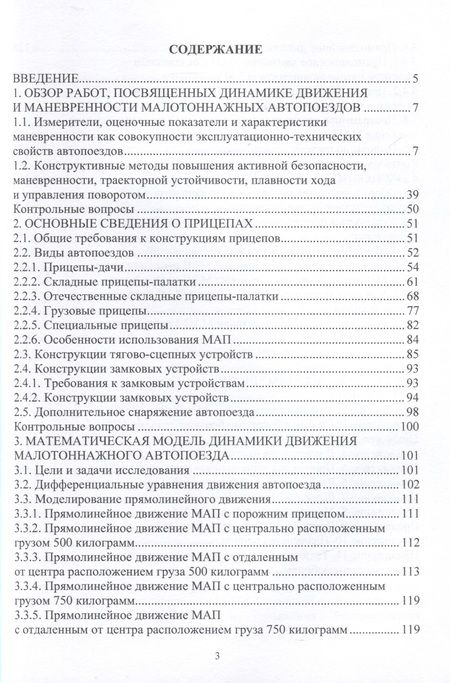 Фотография книги "Годжаев, Ковшов, Комочков: Теория, разработка и конструкции малотоннажных автопоездов для народного хозяйства. Монография"