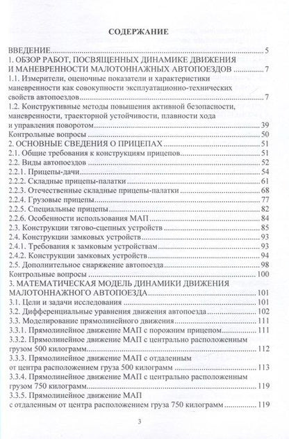 Фотография книги "Годжаев, Ковшов, Комочков: Теория, разработка и конструкции малотоннажных автопоездов для народного хозяйства. Монография"