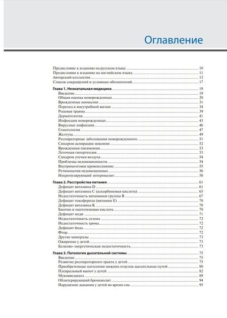 Фотография книги "Гоэл, Карачи, Балмер: Физикальная диагностика в педиатрии по Хатчисону. Иллюстрированное руководство"