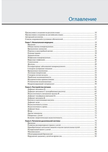 Фотография книги "Гоэл, Карачи, Балмер: Физикальная диагностика в педиатрии по Хатчисону. Иллюстрированное руководство"