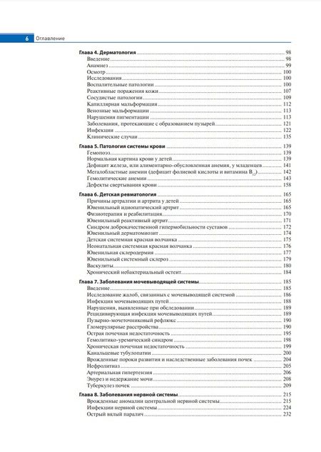 Фотография книги "Гоэл, Карачи, Балмер: Физикальная диагностика в педиатрии по Хатчисону. Иллюстрированное руководство"