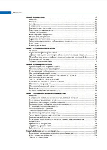 Фотография книги "Гоэл, Карачи, Балмер: Физикальная диагностика в педиатрии по Хатчисону. Иллюстрированное руководство"